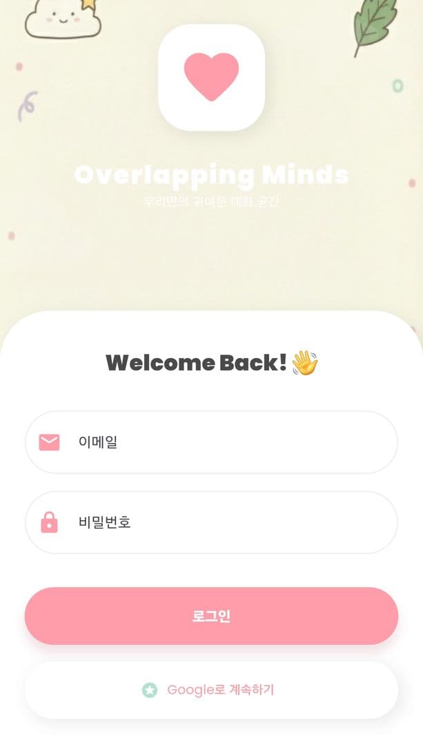 Chatting app (채팅 앱) cute