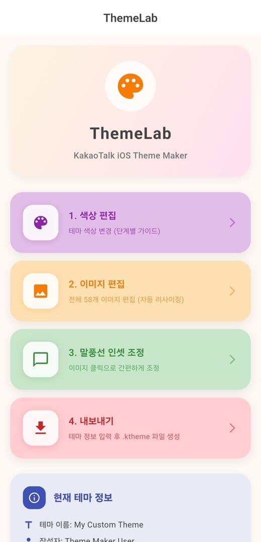 Kakaotalk theme maker app (카톡테마메이커 앱)