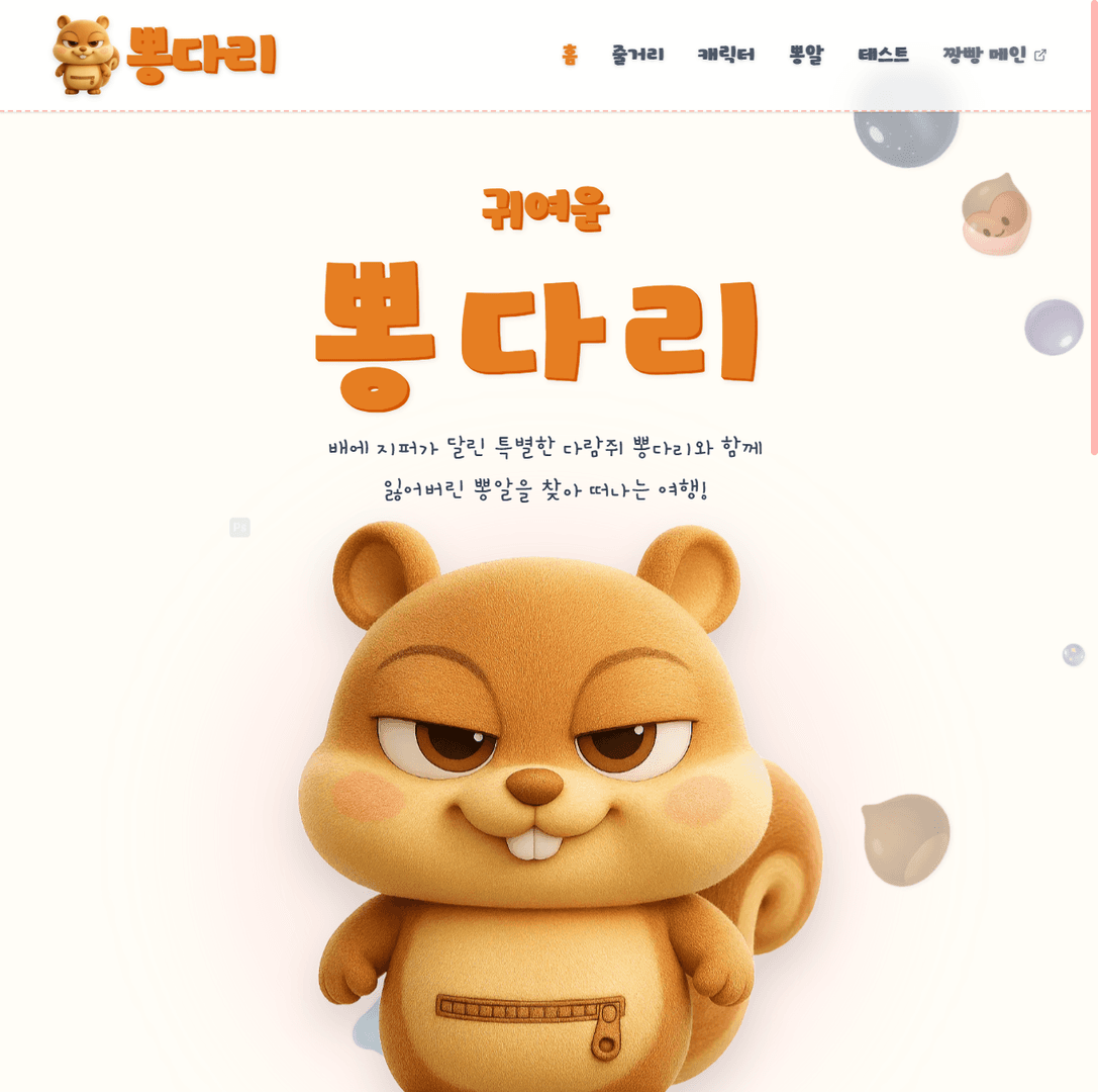 뽕다리 캐릭터 사이트